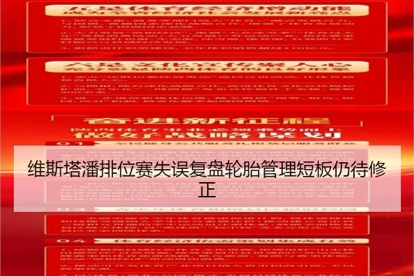 维斯塔潘排位赛失误复盘轮胎管理短板仍待修正（3377Sports）